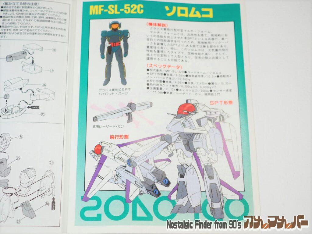 1/100 ソロムコ 説明書02