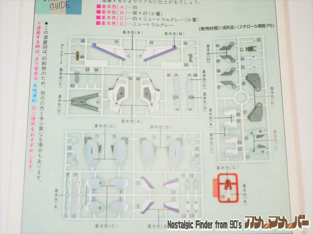 1/100 ソロムコ 部品図