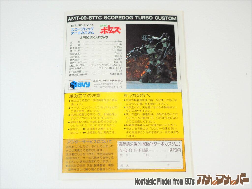 1/60 ターボカスタム 説明書01