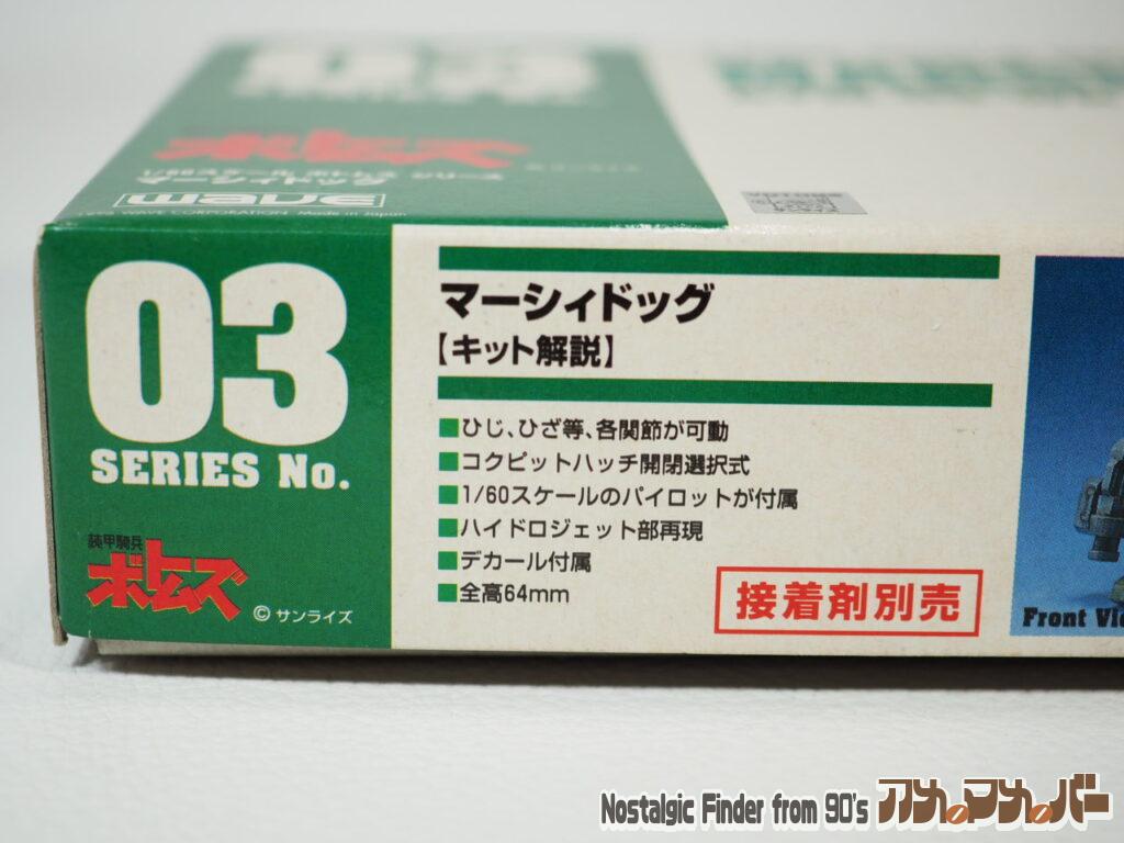 1/60 マーシィドッグ 箱 側面01