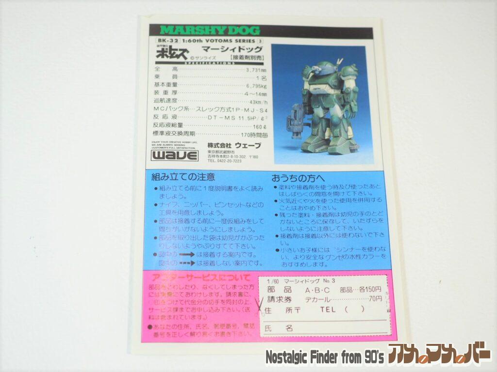 1/60 マーシィドッグ 説明書01