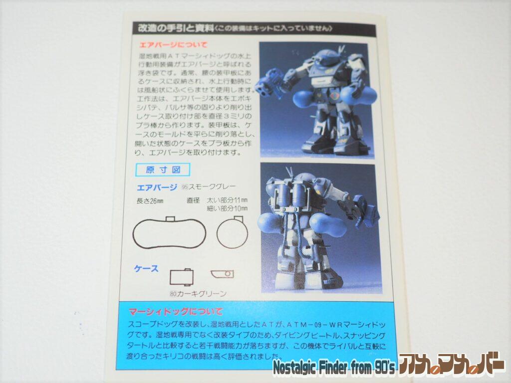 1/60 マーシィドッグ 説明書02