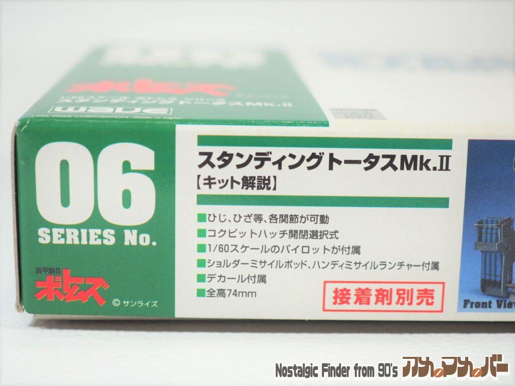 1/60 スタンディングトータス MARKⅡ 箱 側面01