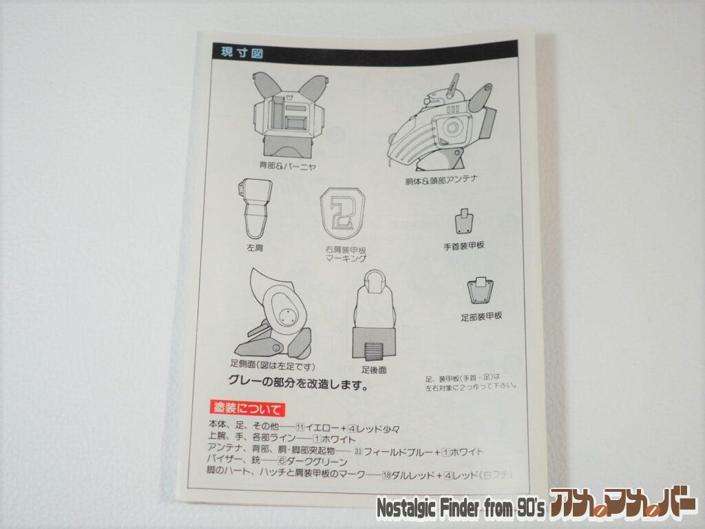 1/60 ファッティー 説明書02