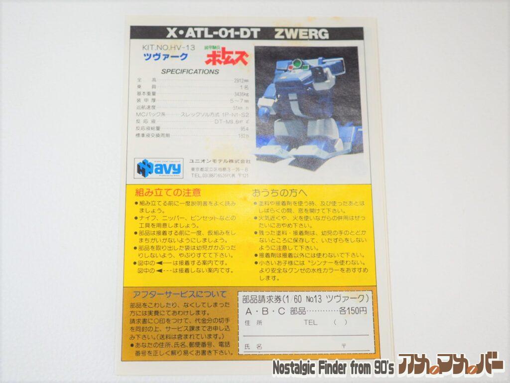 1/60 ツヴァーク 説明書01