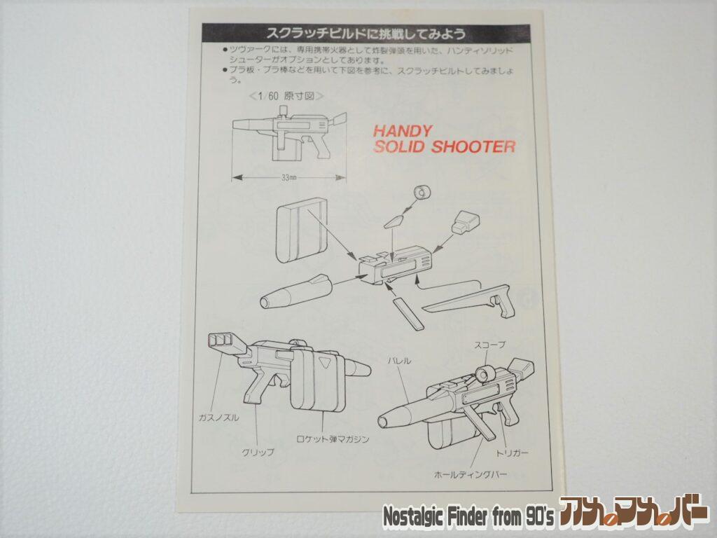1/60 ツヴァーク 説明書02