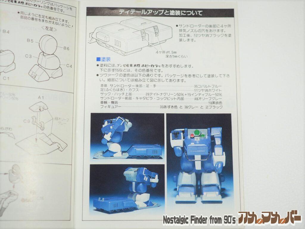 1/60 ツヴァーク 説明書03