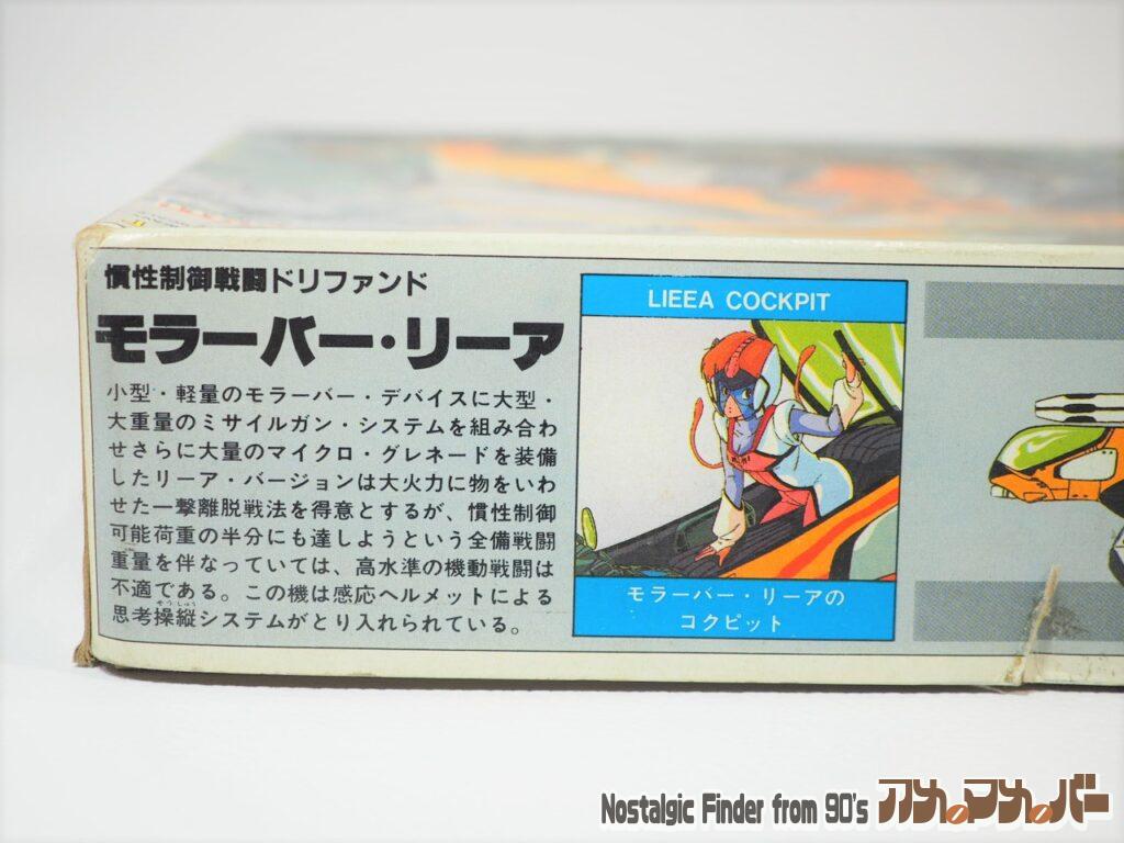 1/42 モラーバー・リ-ア 箱 側面03