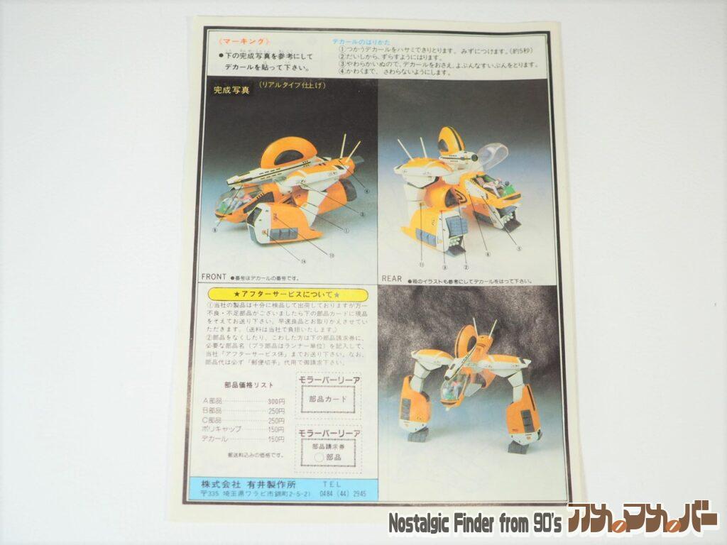 1/42 モラーバー・リ-ア 説明書02
