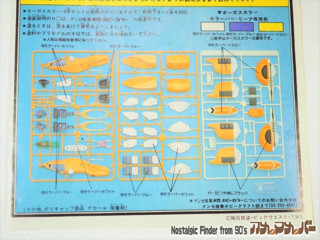 1/42 モラーバー・リ-ア 部品図