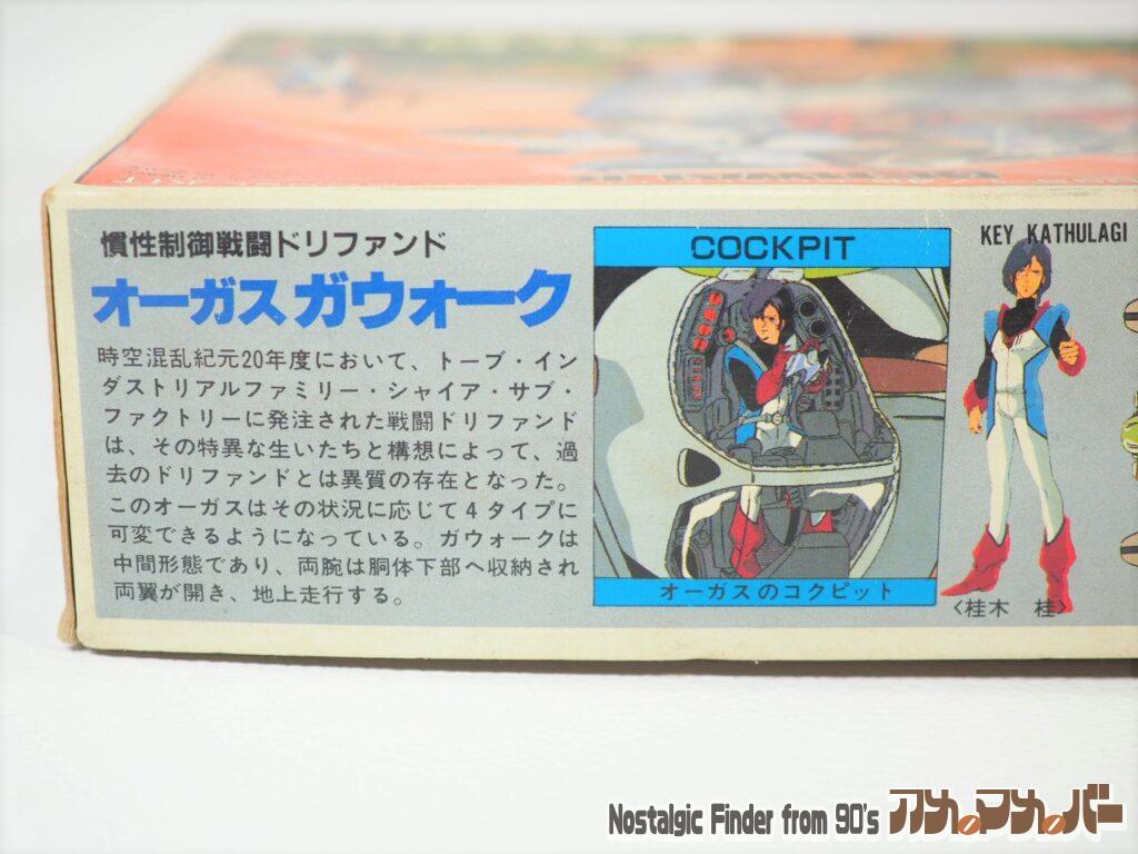 1/48 オーガス ガウォーク 箱 側面03