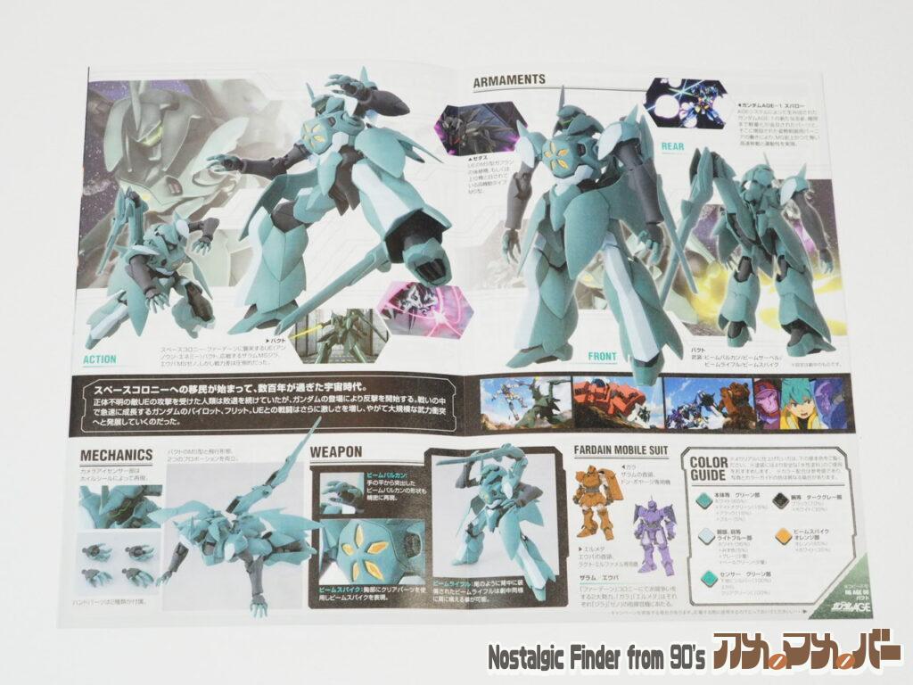 1/144 バクト 説明書02