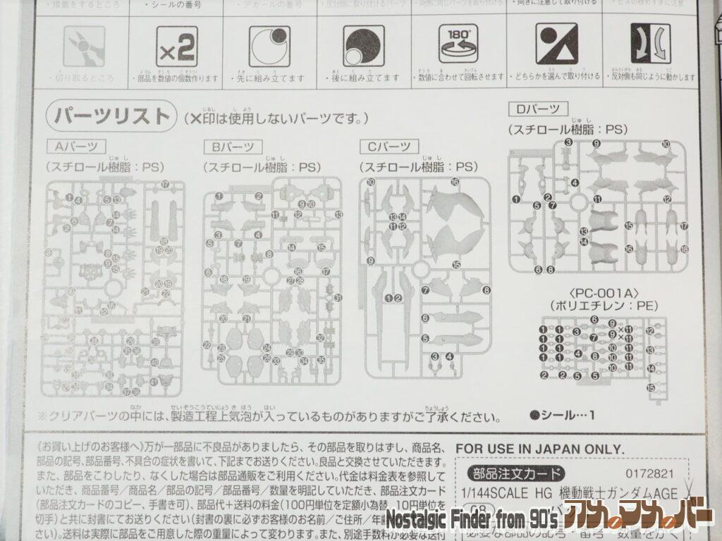 1/144 バクト 部品図