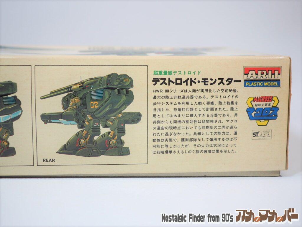 1/160 デストロイド・モンスター 箱 側面04
