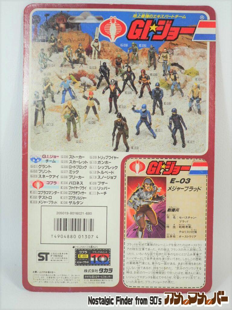 コブラ メジャーブラッド 裏面