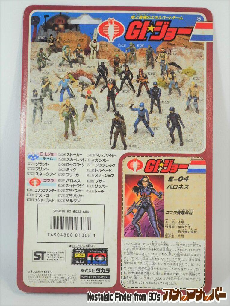 コブラ バロネス 裏面