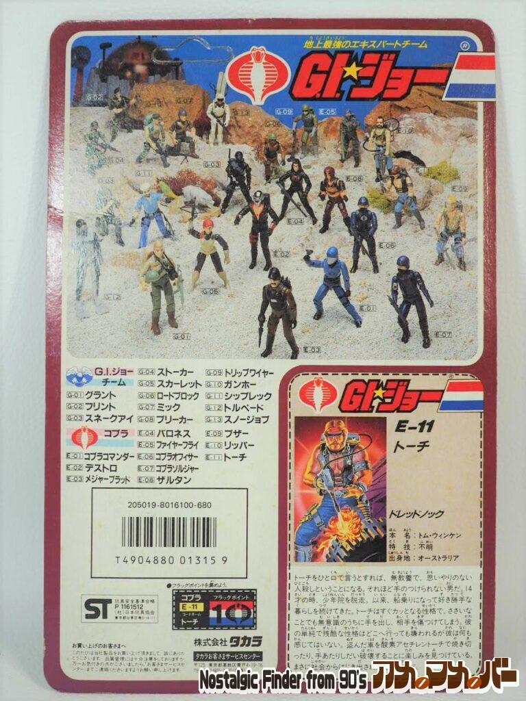 コブラ トーチ 裏面