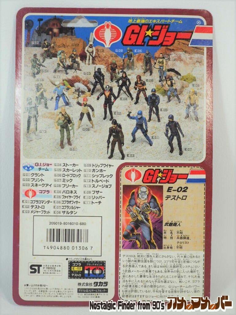 コブラ デストロ 裏面