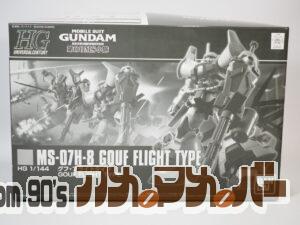プレミアムバンダイ HGUC 1/144 MS-07H-8 グフ・フライトタイプ