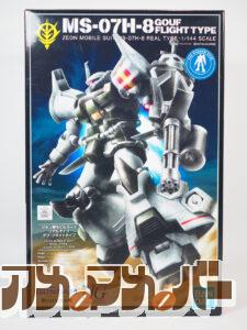 バンダイ HGUC 1/144 MS-07H-8 グフ・フライトタイプ（21st CENTURY REAL TYRE Ver.）