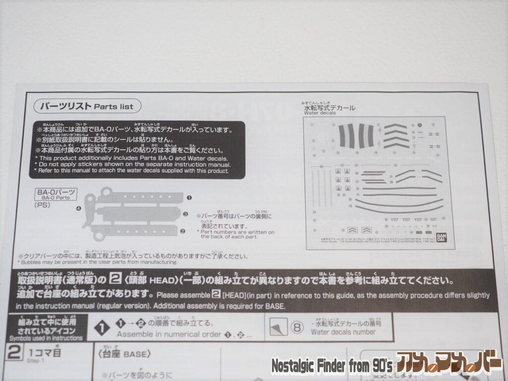 1/144 グフフライトタイプ リアルタイプVer 追加部品図
