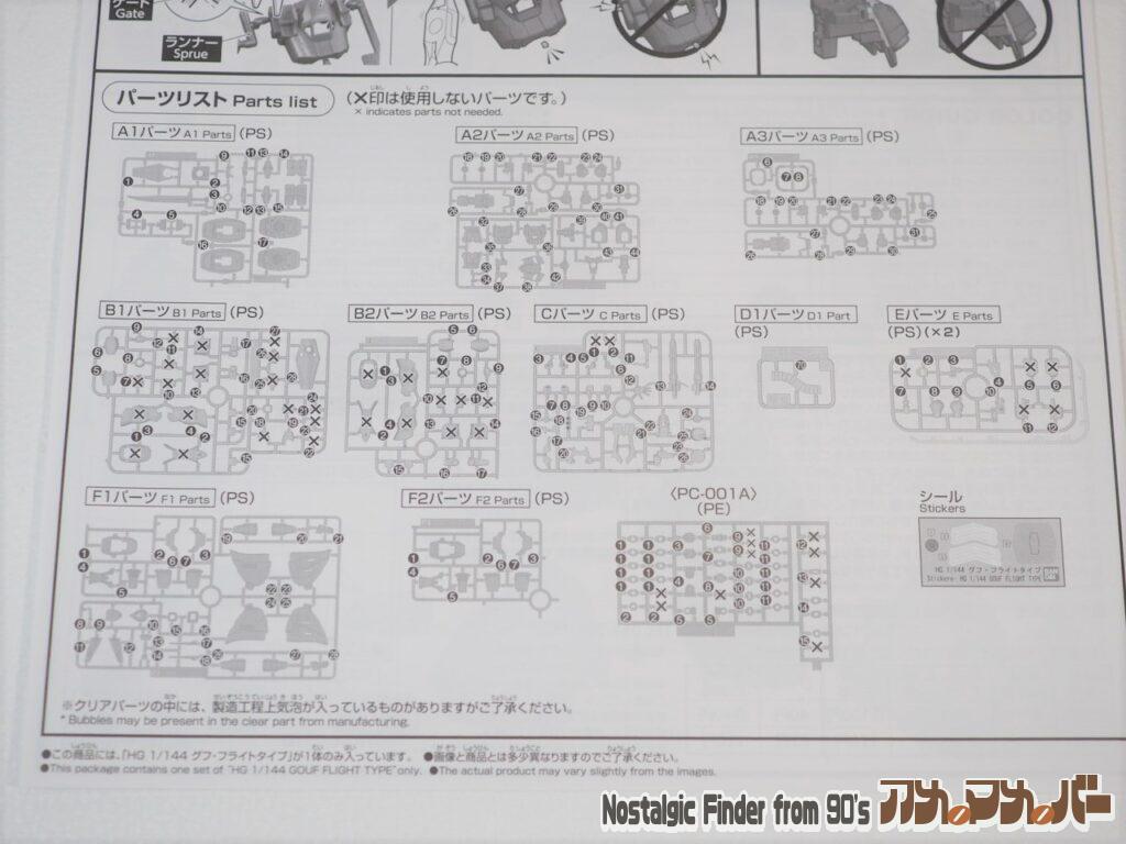 1/144 グフフライトタイプ リアルタイプVer 部品図