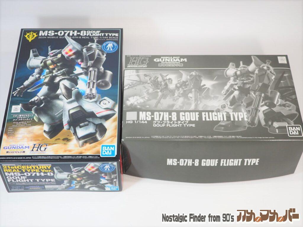 1/144 グフ・フライトタイプ 比較