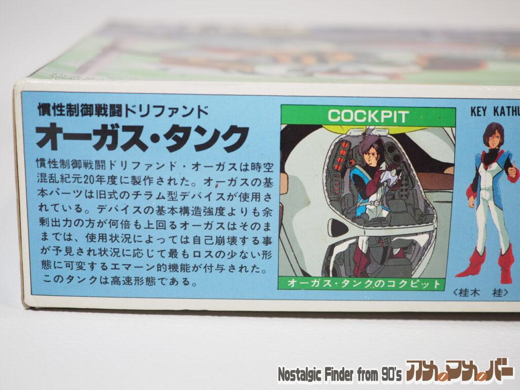 1/48 オーガス タンク 箱 側面03