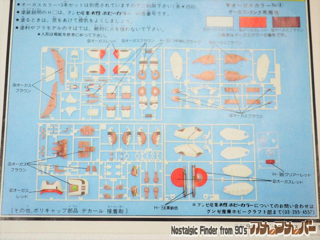 1/48 オーガス タンク 部品図