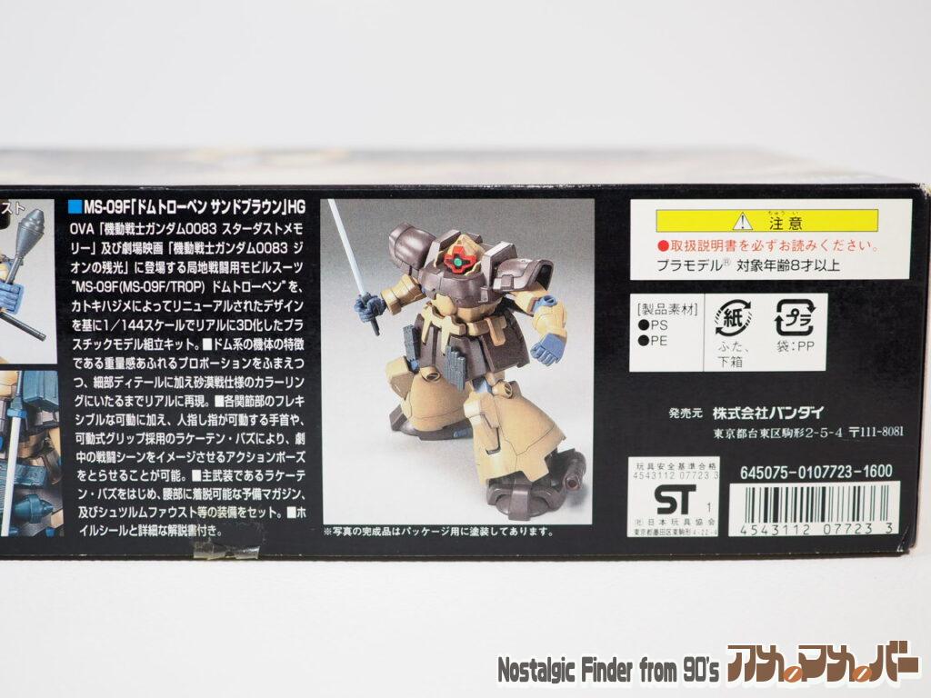 1/144 ドムトローペン 箱 側面02