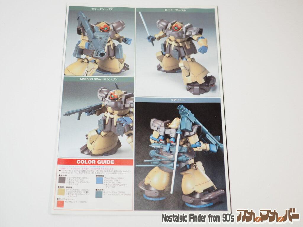 1/144 ドムトローペン 説明書02