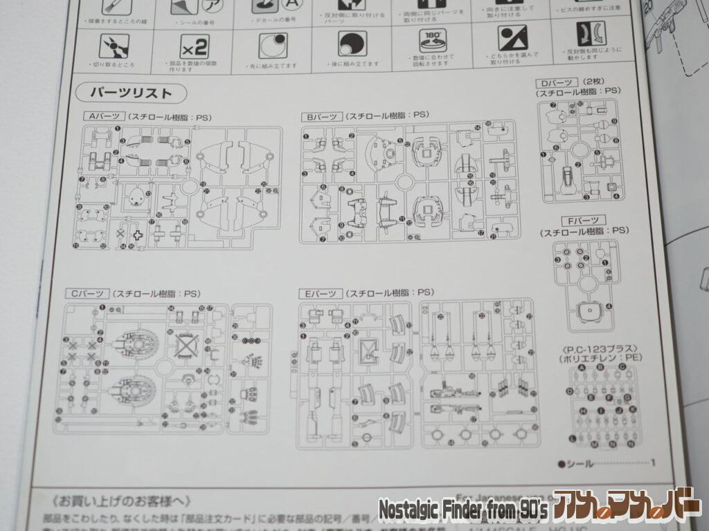 1/144 ドムトローペン パーツリスト(部品図)
