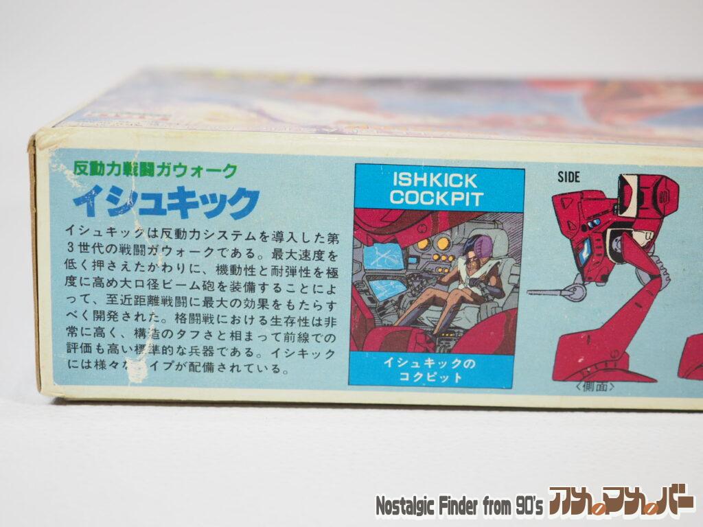 1/48 イシュキック 箱 側面03