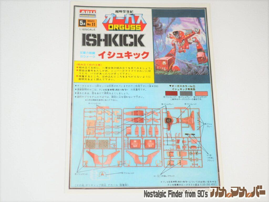 1/48 イシュキック 説明書01