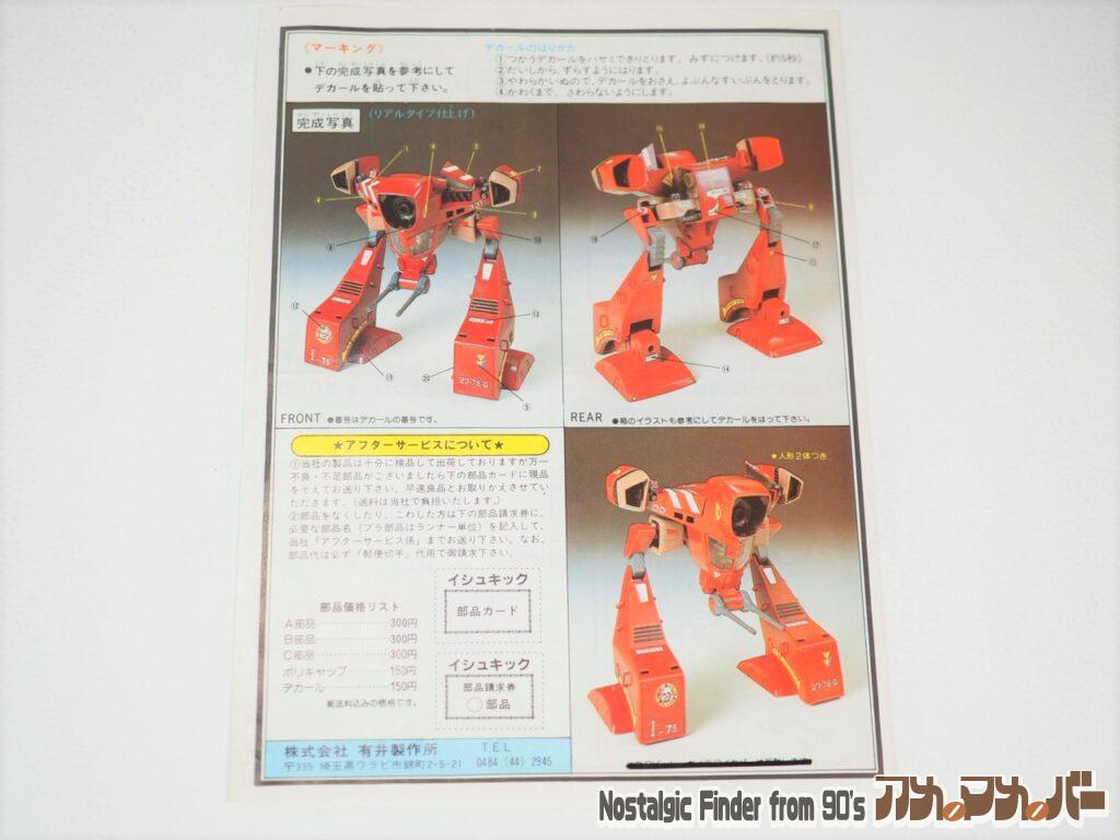 1/48 イシュキック 説明書02