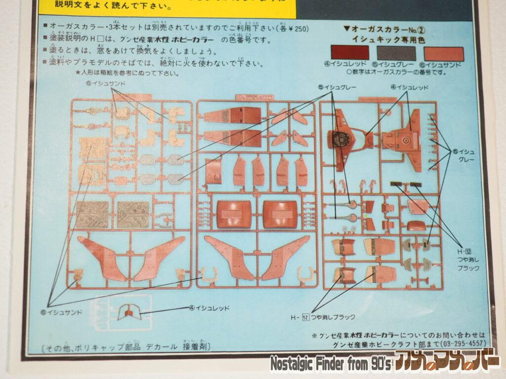 1/48 イシュキック 部品図
