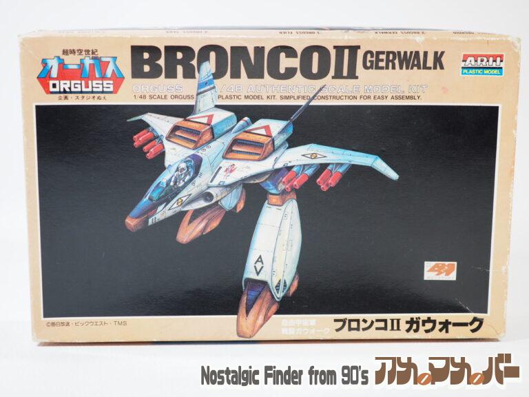 アリイ 1/48 ブロンコⅡ ガウォーク