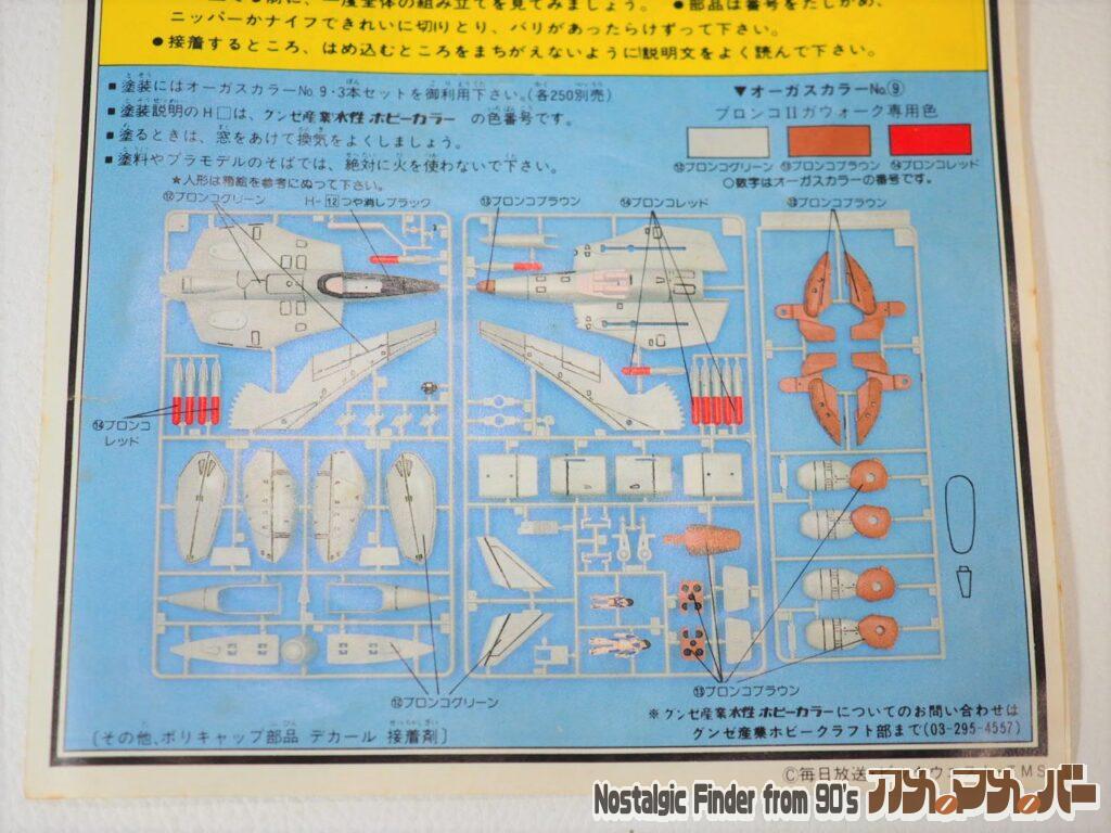 1/48 ブロンコⅡ 部品図