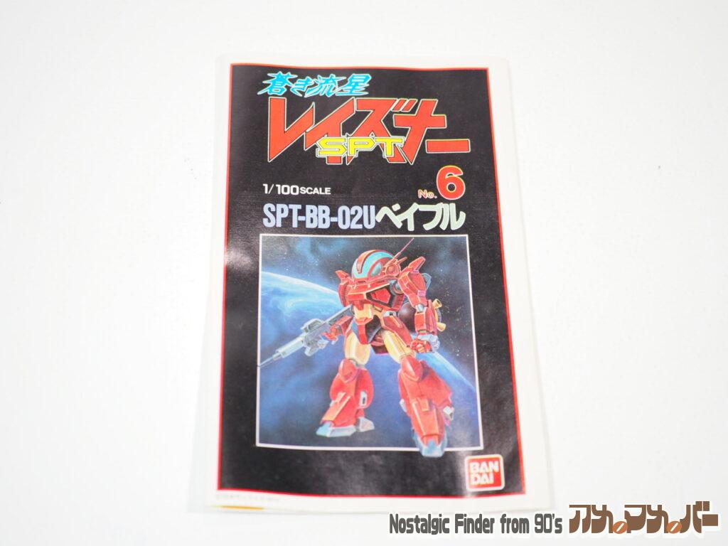 1/100 ベイブル 説明書01