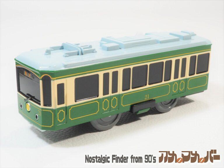 プラレール 江ノ電 20形（単2電池動力）