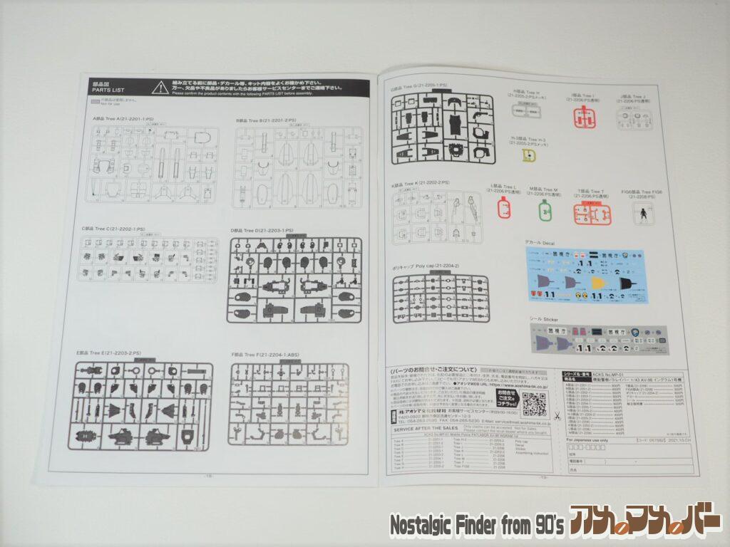 1/43 AV-98 イングラム 1号機 部品図