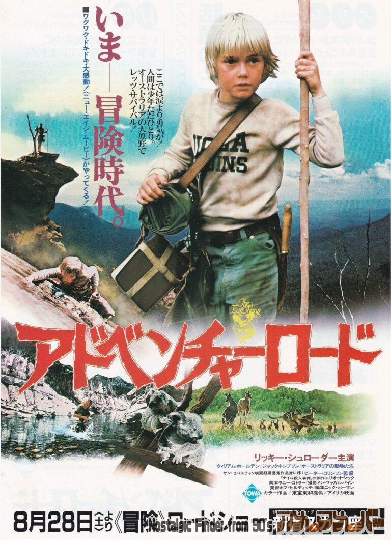 アドベンチャーロード [THE EARTHLING] 監督：ピーター・コリンソン