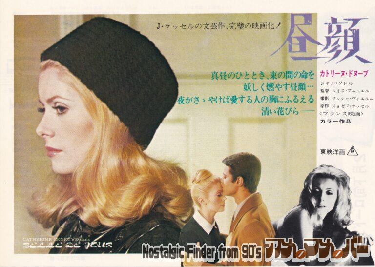 昼顔 [Belle de jour] 監督：ルイス・ブニュエル
