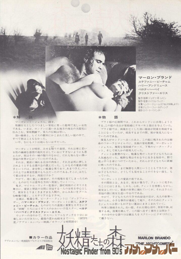 妖精たちの森 The Nightcomers 監督 マイケル ウィナー アメマメバー本店 妖精たちの森 The Nightcomers 監督 マイケル ウィナー アメマメバー本店