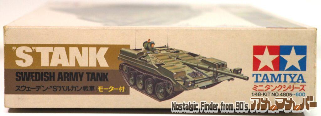 1/48 S・バルカン戦車 箱 正面