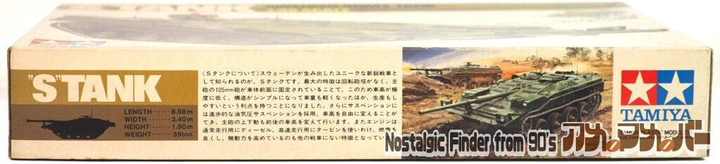 1/48 S・バルカン戦車 箱 側面01