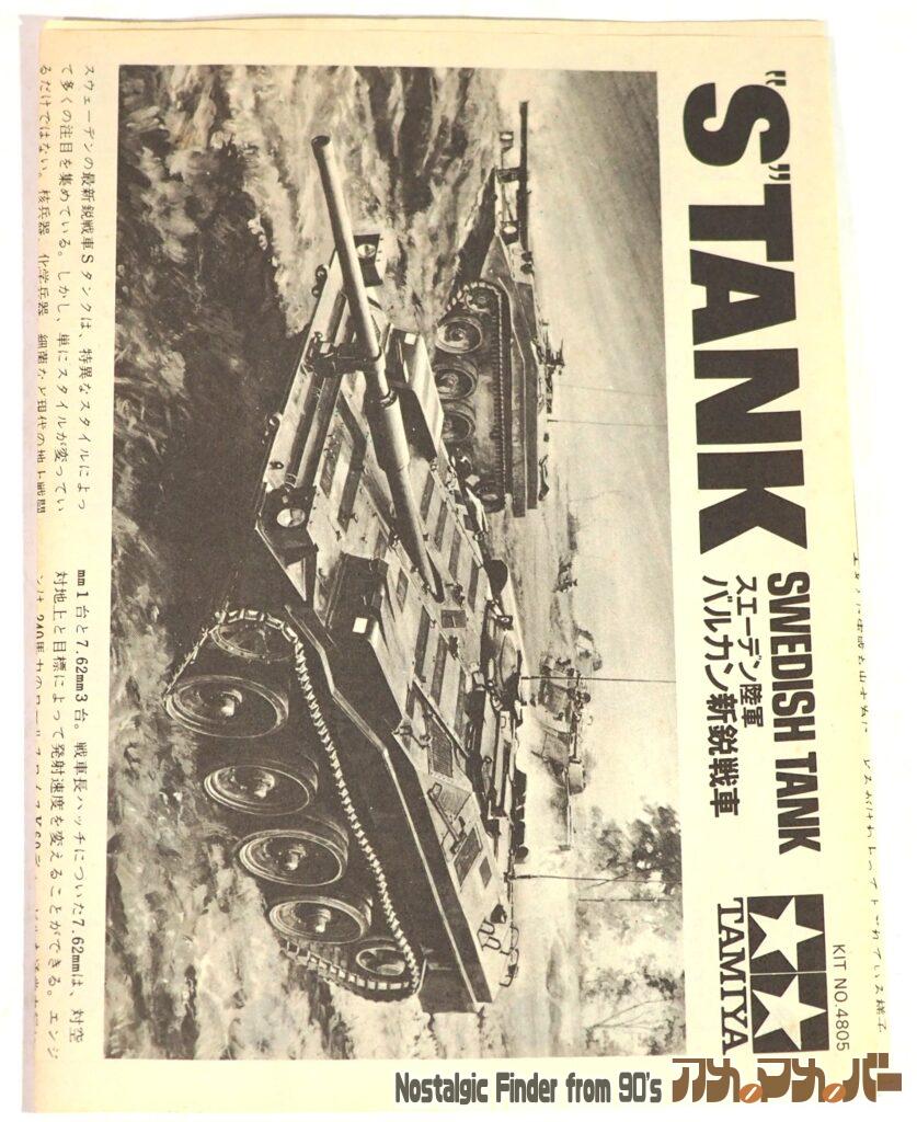 1/48 S・バルカン戦車 説明書01