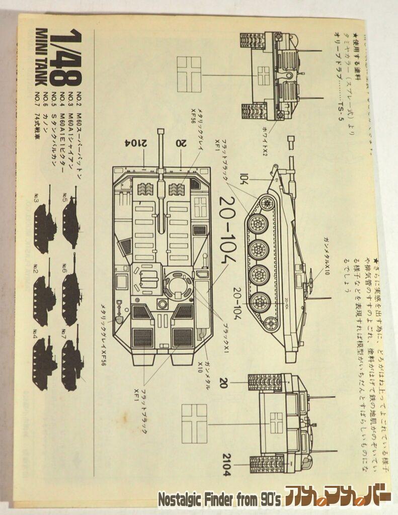 1/48 S・バルカン戦車 説明書02