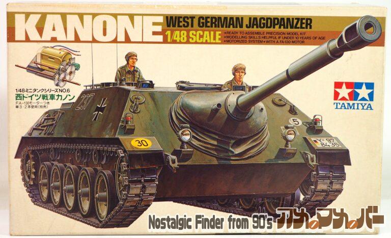 タミヤ 1/48 西ドイツ戦車 カノン