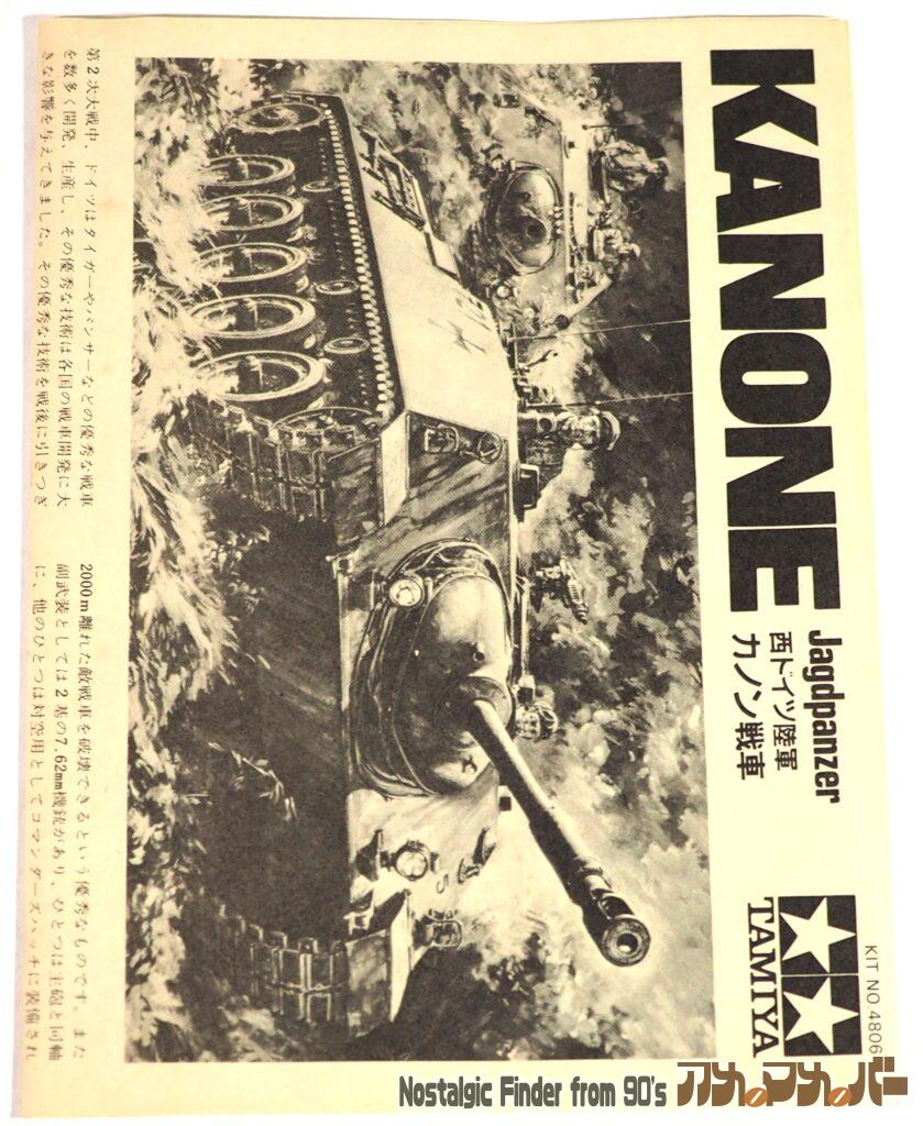 1/48 カノン 説明書01